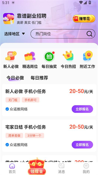 懒人兼职app下载官方最新版 懒人兼职app下载官方最新版