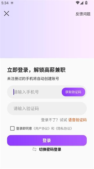懒人兼职app下载官方最新版 懒人兼职app下载官方最新版