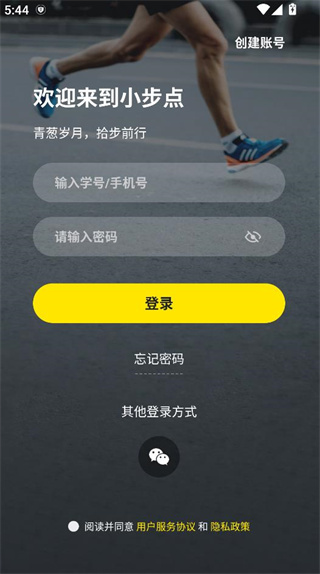 小步点跑步APP刷步数软件 小步点跑步APP刷步数软件