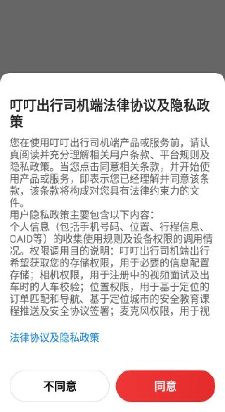 叮叮出行司机端app免费下载安装 叮叮出行司机端app免费下载安装