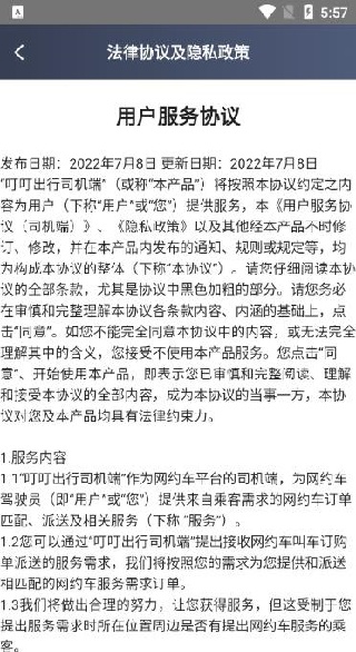 叮叮出行司机端app免费下载安装 叮叮出行司机端app免费下载安装