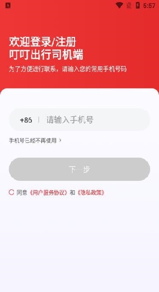 叮叮出行司机端app免费下载安装 叮叮出行司机端app免费下载安装