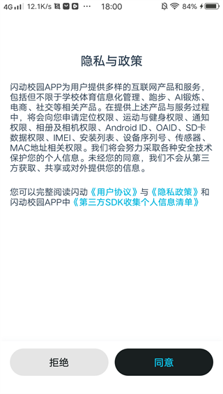 闪动校园手机应用下载安装 闪动校园手机应用下载安装