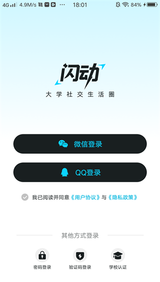 闪动校园手机应用下载安装 闪动校园手机应用下载安装