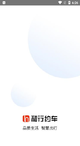 和行约车官方app最新下载 和行约车官方app最新下载