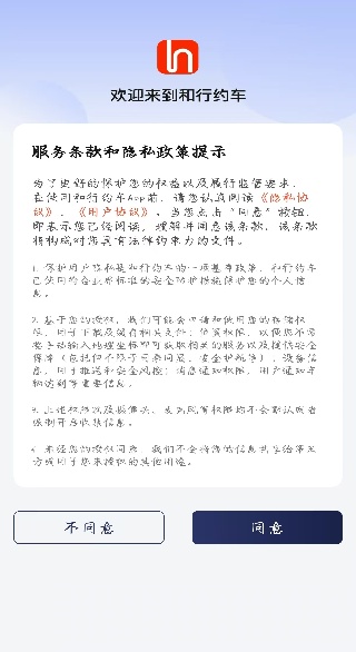 和行约车官方app最新下载 和行约车官方app最新下载