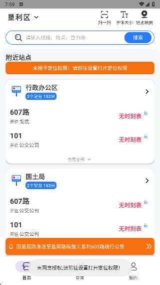易公交安装最新版app下载 易公交安装最新版app下载
