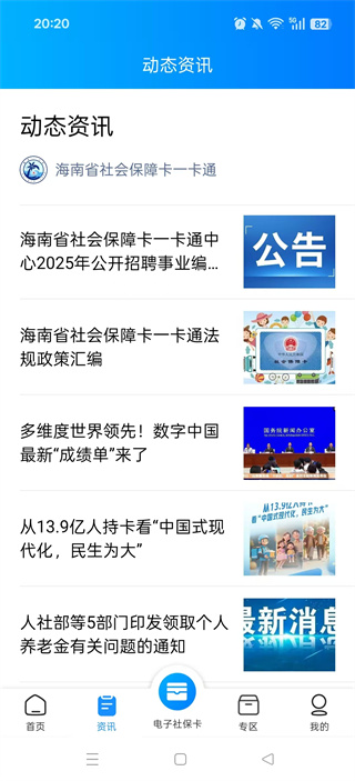 海南一卡通人脸识别APP官方版 海南一卡通人脸识别APP官方版