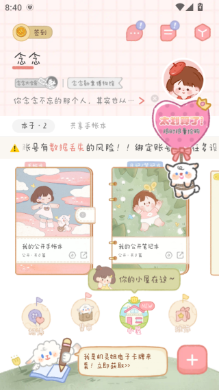 念念手账(念念手帐)电子版下载 念念手账(念念手帐)电子版下载