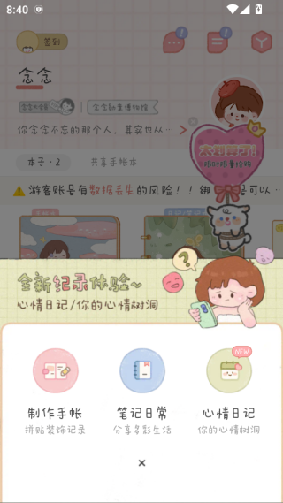 念念手账(念念手帐)电子版下载 念念手账(念念手帐)电子版下载