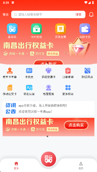 洪城一卡通app乘车优惠版 洪城一卡通app乘车优惠版