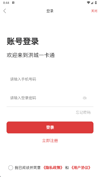 洪城一卡通app乘车优惠版 洪城一卡通app乘车优惠版