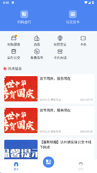 达州一卡通app下载安装手机版 达州一卡通app下载安装手机版