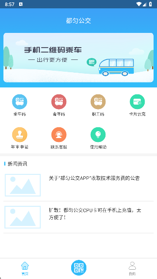 都匀公交app官方版下载 都匀公交app官方版下载