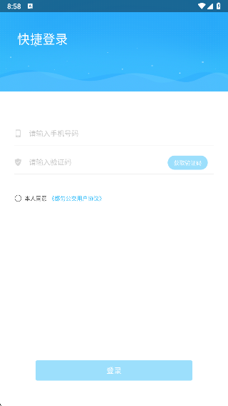 都匀公交app官方版下载 都匀公交app官方版下载