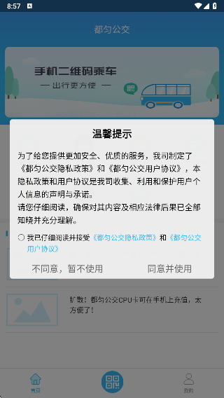 都匀公交app官方版下载 都匀公交app官方版下载