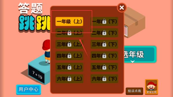 阳阳答题跳一跳官方正版游戏下载 阳阳答题跳一跳官方正版游戏下载