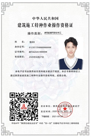 陕西住建执业证书app下载 e8e5cf5c4903bc3b4e749fc2afa9932d.jpg