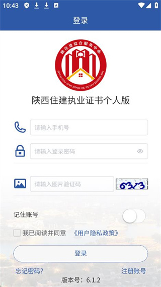 陕西住建执业证书app下载 陕西住建执业证书app下载