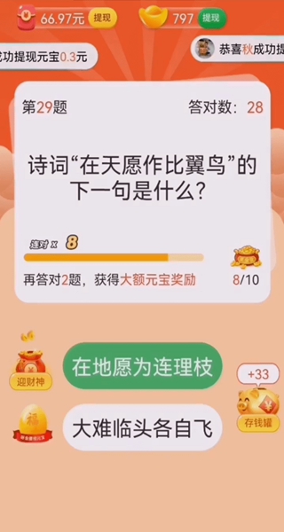 答题得宝赚钱软件 答题得宝赚钱软件