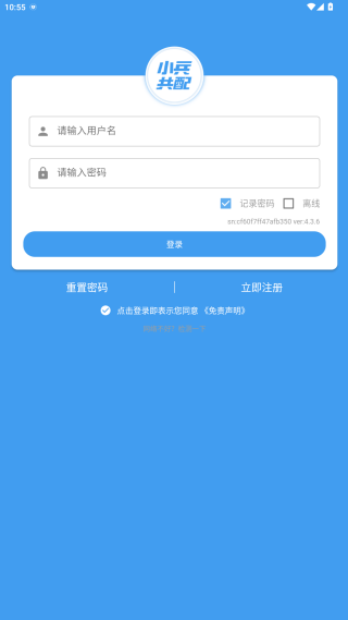 小兵共配app最新版本下载 小兵共配app最新版本下载