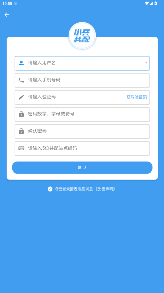 小兵共配app最新版本下载 小兵共配app最新版本下载