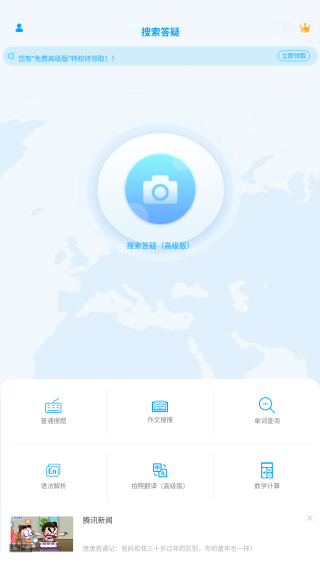 拍照搜题app官方最新版下载 拍照搜题app官方最新版下载