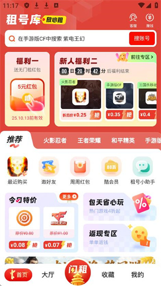 租号酷平台正式版 租号酷平台正式版