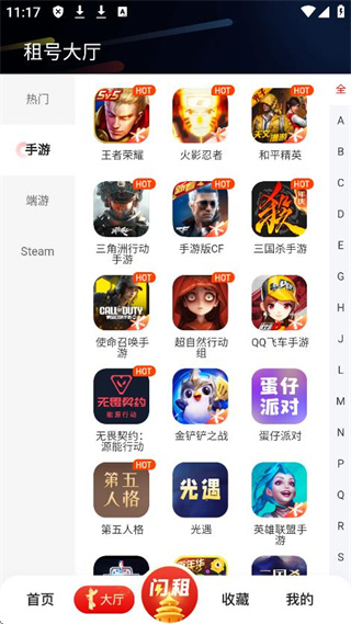 租号酷平台正式版 租号酷平台正式版