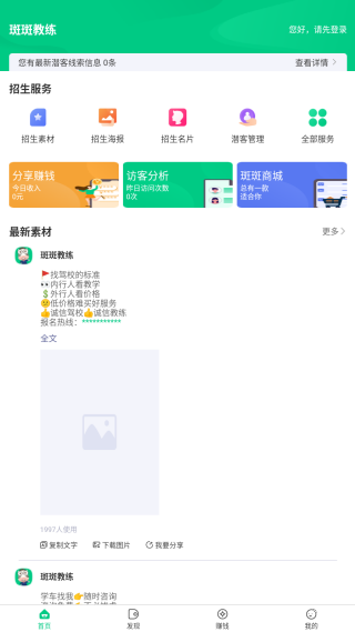 斑斑教练app手机安卓版下载 斑斑教练app手机安卓版下载