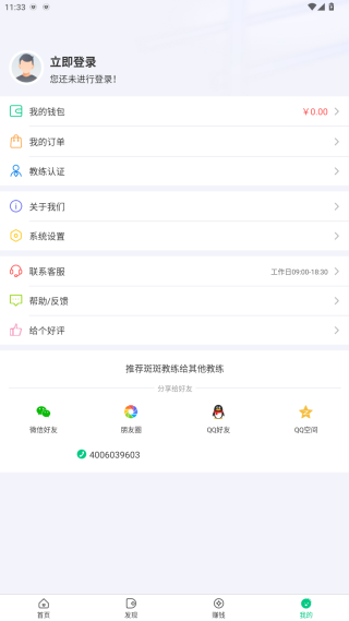 斑斑教练app手机安卓版下载 斑斑教练app手机安卓版下载