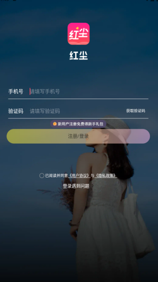 红尘软件下载 红尘软件下载
