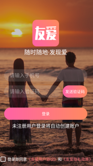 友爱婚恋最新版下载 友爱婚恋最新版下载