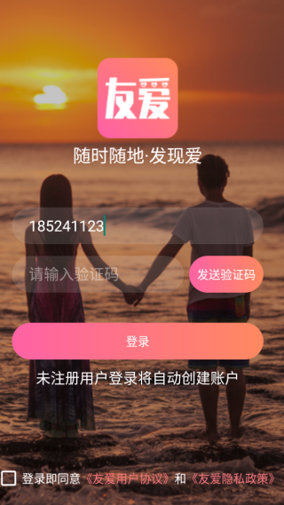 友爱婚恋最新版下载 友爱婚恋最新版下载
