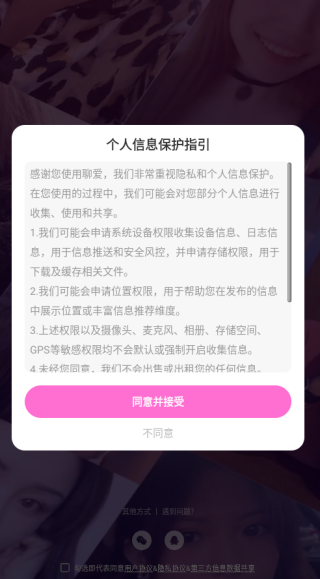 聊爱软件下载 聊爱软件下载