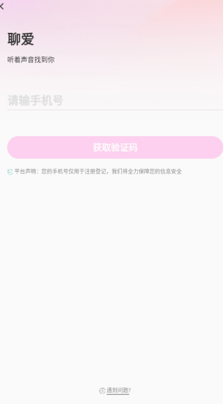 聊爱软件下载 聊爱软件下载