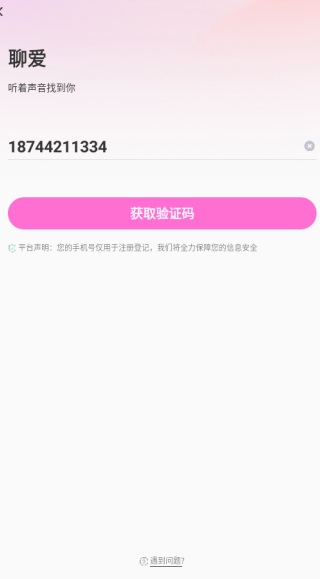 聊爱软件下载 聊爱软件下载