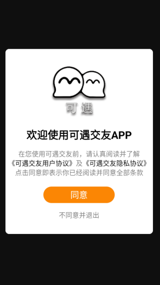 可遇交友软件下载 可遇交友软件下载