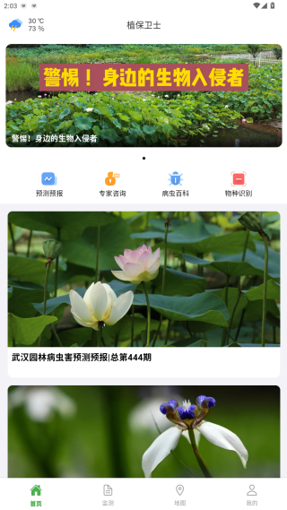 植保卫士安卓版下载 植保卫士安卓版下载
