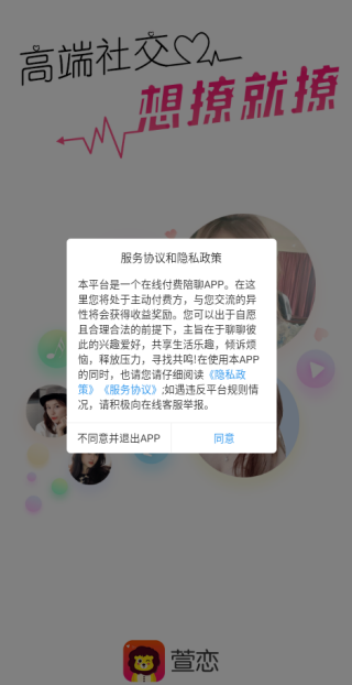 萱恋最新版下载 萱恋最新版下载