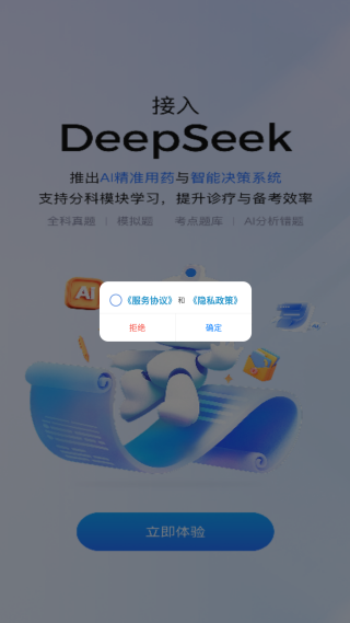 山东医师服务app下载最新版2025 山东医师服务app下载最新版2025