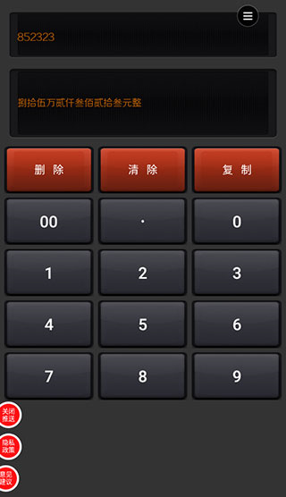 大写转换工具手机版下载 大写转换工具手机版下载