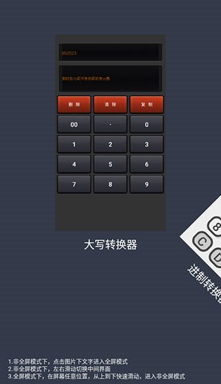 大写转换工具手机版下载 大写转换工具手机版下载