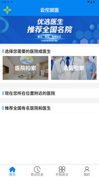 云佗就医app官方版下载 云佗就医app官方版下载