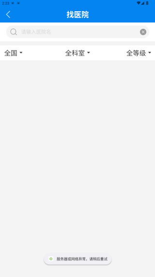 云佗就医app官方版下载 云佗就医app官方版下载