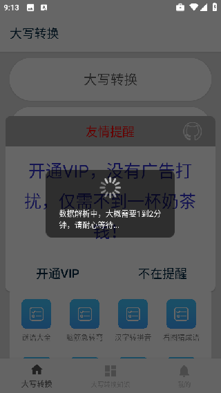 大写转换app手机版下载 大写转换app手机版下载