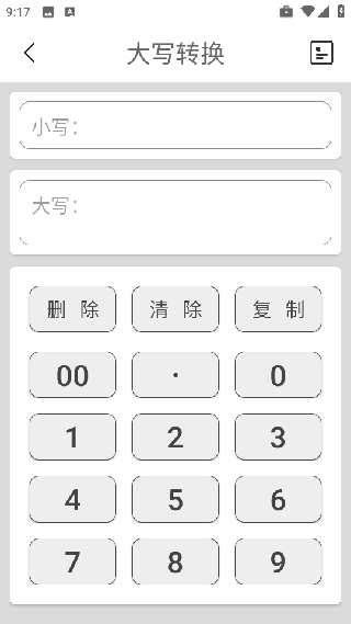 大写转换app手机版下载 大写转换app手机版下载
