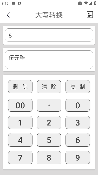 大写转换app手机版下载 大写转换app手机版下载