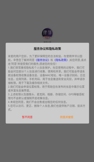 伴邻公园app下载 伴邻公园app下载