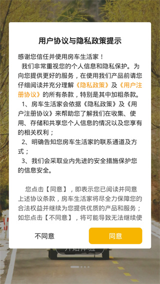 房车生活家最新版下载 17562109473559370.jpg